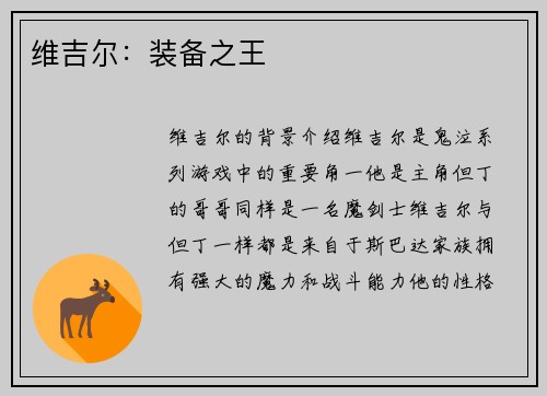 维吉尔：装备之王
